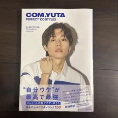 コムドット ゆうた PERFECT 100 STYLES