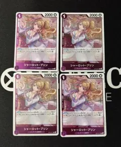 ワンピースカード　シャーロット・プリン　R 4枚
