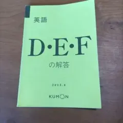2026年最新】くもん 英語 dの人気アイテム - メルカリ