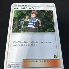 2026年最新】サトシのゆうじょうの人気アイテム - メルカリ