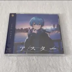 すとぷり ころん CD アスター