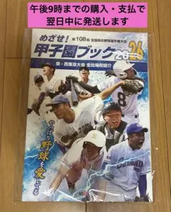 めざせ！甲子園ブック2026 東・西東京大会 第108回全国高校野球選手権大会