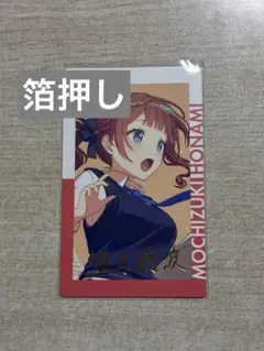 22C 望月穂波 プロセカ エピカ 箔押し