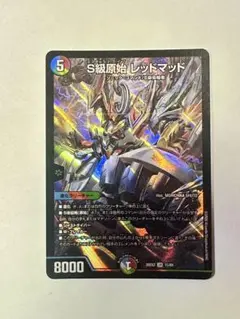 デュエルマスターズ S級原始 レッドマッド SR - メルカリ