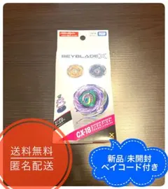 ベイブレードx CX-18 02 新品未使用 ベイコード未使用 - メルカリ