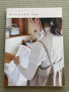 おうちのじかん : 毎日をとっておきの1週間にするために、私がしていること。