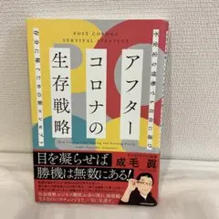 アフターコロナ