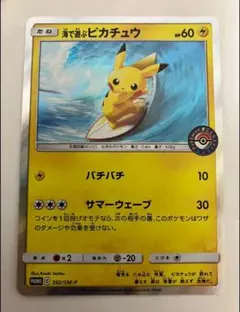 2026年最新】392/SM-P 海で遊ぶピカチュウの人気アイテム - メルカリ