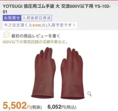 電気用手袋　Yotsugi