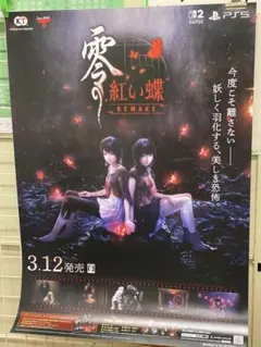 零の紅い蝶 REMAKE ポスター - メルカリ