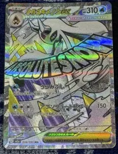 メガゲンガーEX 310HP ポケモンカード