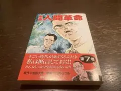 2026年最新】劇画人間革命の人気アイテム - メルカリ