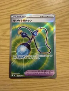 ポケモンカード　せいなるおまもりsr