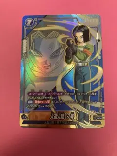 ドラゴンボールフュージョンワールド　人造人間17号　パラレル