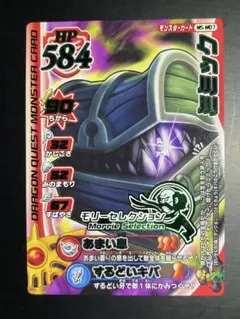 ミミック モリーセレクション ドラゴンクエストモンスターバトルロード