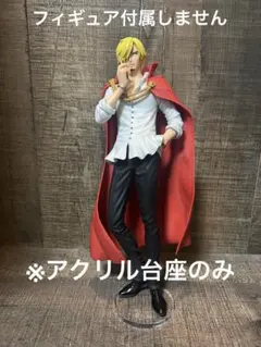 ※アクリル台座　ONE PIECE サンジ GLITTER&BRAVE A