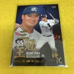 村上宗隆 神化 2026年最新】bbm 村上宗隆 神化の人気アイテム - メルカリ