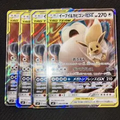 最安値 イーブイ&カビゴンgx rr 4枚