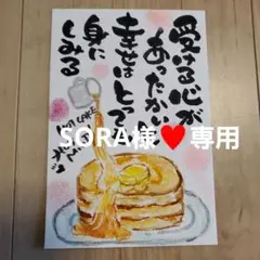 筆文字アート『身に染みる』