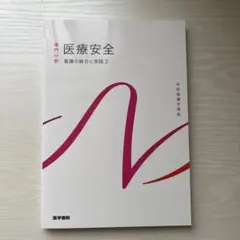 2026年最新】看護 教科書の人気アイテム - メルカリ