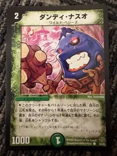 ダンディ・ナスオ デュエルマスターズ - メルカリ