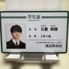 修学旅行で仲良くないグループに入りました 日置 渡会 学生証風カード