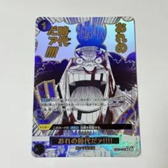 2026年最新】OP09-096 おれの時代だァの人気アイテム - メルカリ
