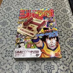 ファミコンミニ　ジャンプ　ファミコンジャンプ　五台セット売り Amazon | ニンテンドークラシックミニ ファミリーコンピュータ