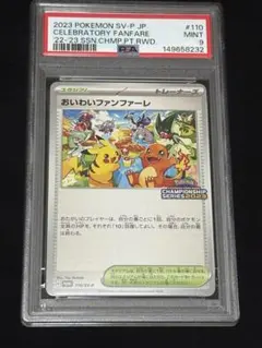 PSA9 ポケモンカード おいわいファンファーレ 2023 プロモ　2連番のサムネイル
