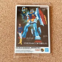 ガンダム　ガンプラパッケージアートグミ第2弾 シークレット