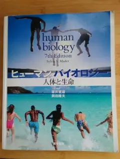 HUMAN BIOLOGY 17 ヒューマンバイオロジー HUMAN BIOLOGY 17 ヒューマンバイオロジー Human biology