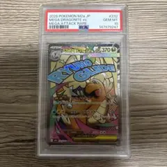 メガカイリューex PSA10