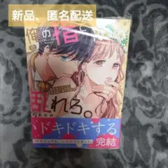 俺の指で乱れろ。～閉店後のサロン、意地悪に焦らされて 10