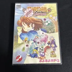 魔導物語きゅ〜きょく大全SUN - メルカリ
