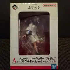 機動戦士ガンダム 水星の魔女 一番くじ Ａ賞