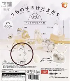 正規品【店舗限定】うちのこけだま 黒ブチ