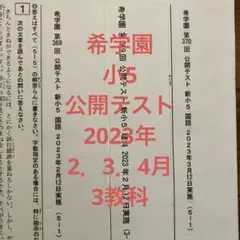 希学園 小5 合否判定テスト 4科目　2025年2024年2023年 3年分 希学園 小5 合否判定テスト 3科目 2025年2024年2023年 3年分 - メルカリ