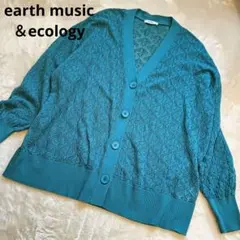 アースミュージック＆エコロジー　カーディガン　オシャレ　トップス　アウター