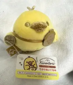 キイロイトリストア リラックマストア 限定 てのりぬいぐるみ