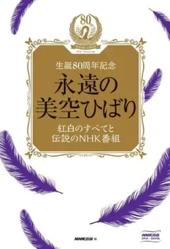 【超レア】美空ひばり　幻の横浜アリーナコンサート　1989　フライヤー1枚 超レア】美空ひばり 幻の横浜アリーナコンサート 1989 フライヤー1枚
