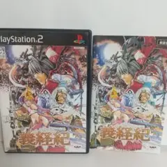 PS2　義経紀