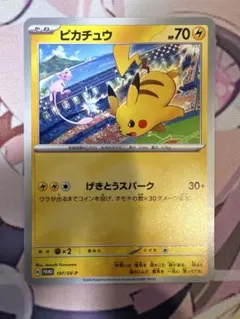 ポケカ ピカチュウ ジムプロモ 1枚 197/SV-P げきとうスパーク - メルカリ