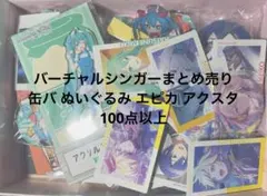 プロセカ まとめ売り ぬいぐるみ 色紙 缶バッジ エピカ バーチャルシンガー