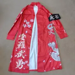 特攻服 赤 ハロウィン 仮装　少し難あり