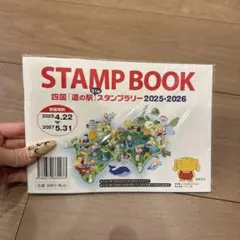 2026年最新】道の駅スタンプラリーの人気アイテム - メルカリ