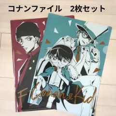 コナン　クリアファイル　 2枚セット