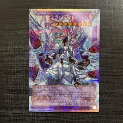 遊戯王　氷剣竜 ミラジェイド　オーバーフレーム プリズマ　②