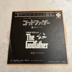 ゴッドファーザー 愛のテーマ 7インチレコード