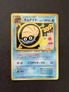 ポケモンカード旧裏　拡張シート　オムナイト