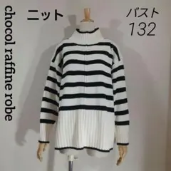 大きめサイズ　ボトルネック　長袖ニット　アイボリー×黒ボーダー　バックスリット